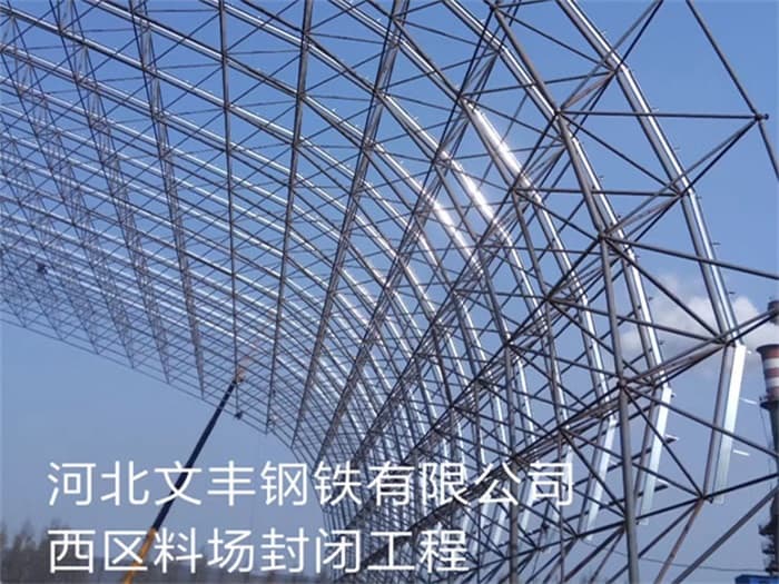 海东网架罩棚加工厂