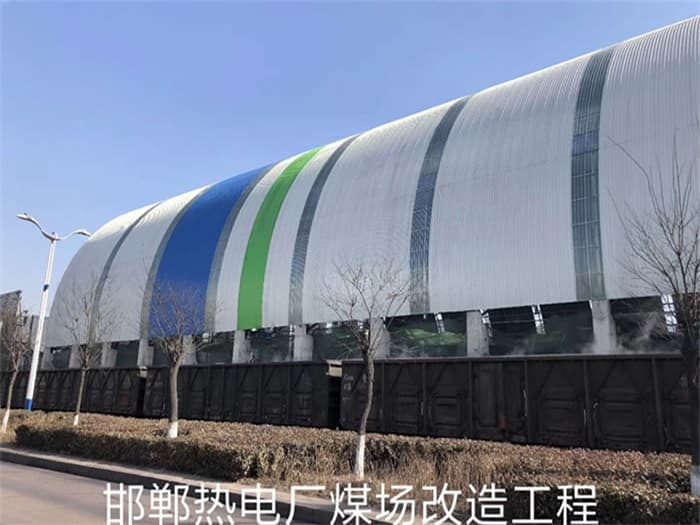 海东热电厂煤场改造工程